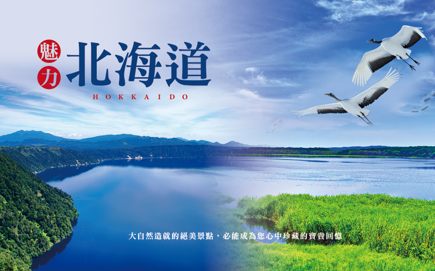魅力北海道５日